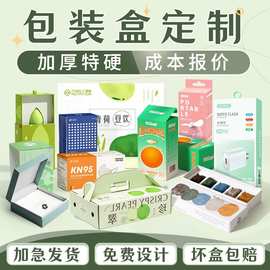 定制彩盒包装盒翻盖飞机盒定做化妆品白卡纸礼盒子小批量定制