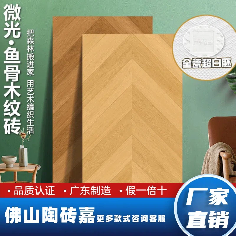 Плитка Guangdong Foshan "Рыбья кость" с текстурой дерева 600x1200 для гостиной, имитация массива дерева, ультра белый велюр