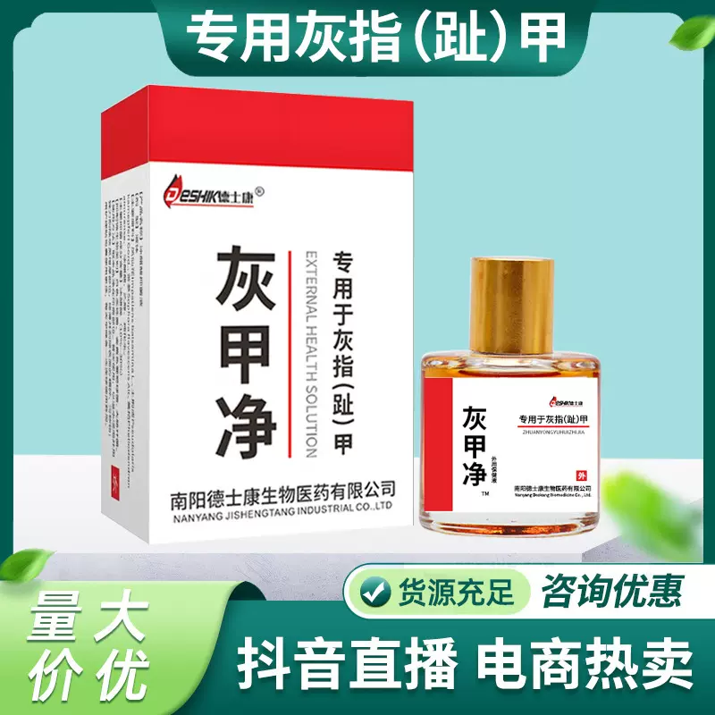 灰甲液脱甲膏灰指甲专用液增厚软甲亮甲沟修护液足部护理厂家批发