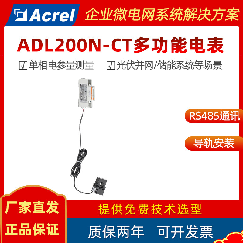 安科瑞家庭用貯蔵太陽光発電逆流防止監視単相知能電気メーターADL200N-CTガイドレール設置|undefined