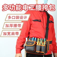 便携式腰包工具包多功能维修帆布加厚耐磨电工专用高空作业包