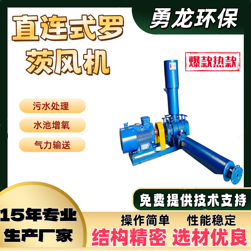 厂家现货罗茨风机低噪音曝气增压气力输送污水处理三叶罗茨鼓风机