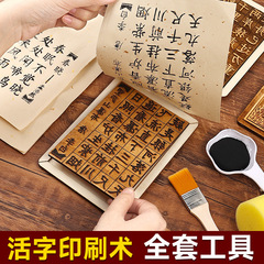木活字印刷術diy材料包セット拓印字型工具幼稚園児童非遺品手作り玩具