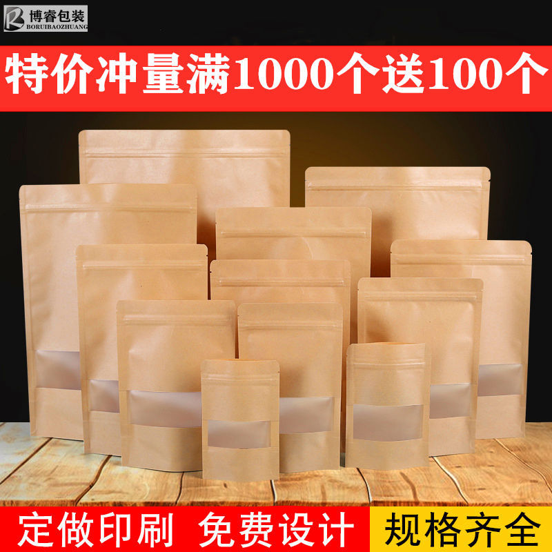 牛皮纸袋子自封袋自立开窗密封袋食品包装封口袋茶叶坚果批发|ms