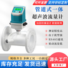 超声波管道式流量计冷量热量自来水一体分体多声道免破管 流量计