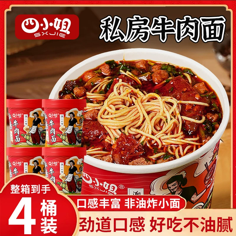 Частная говядина с лапшой Чунцин небольшая коробка с лапшой 4 бочки с лапшой быстрого приготовления