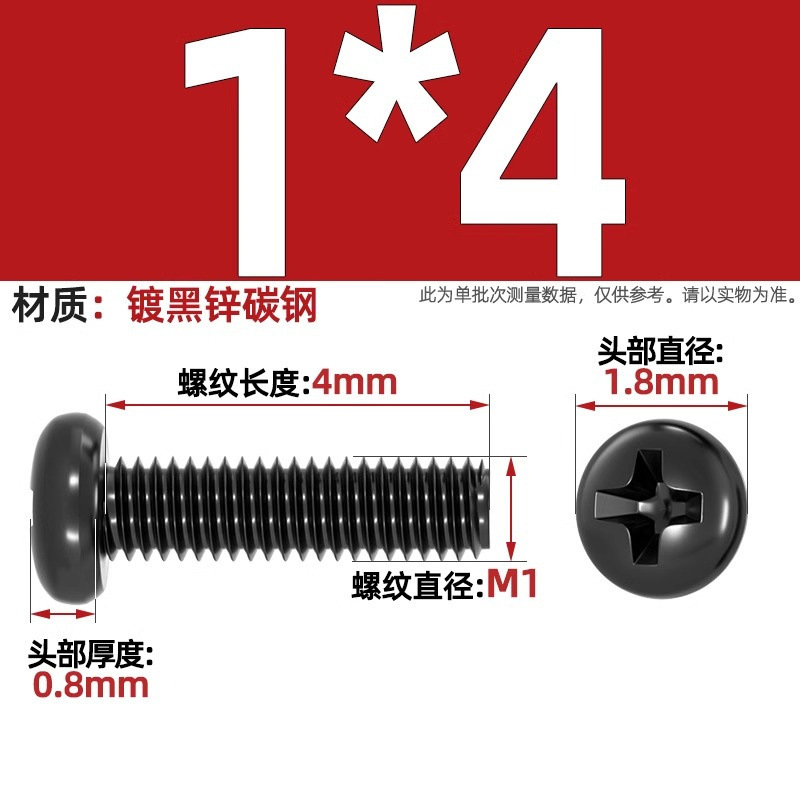 PM鉄黒亜鉛加硬十字丸頭小ねじ盤頭機ねじm 1m 1.2m 2m 2m 2m 2m 2m 5m 3m 4mm|undefined