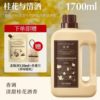Perfplant seat, Fragrance Laundry Detergent - Kills Bacteria - osmanthus-sake-fragranceosmanthus-and-sake-17l-free-fragrance-tablets-softener-120ml-random-fragrance