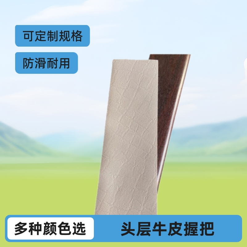 头层牛皮料象耳纹握把厂家直销量大从优颜色厚度可加工