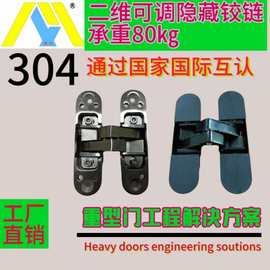304不锈钢精铸二维可调隐藏式防火门暗铰链合页 29*112mm木门铰链