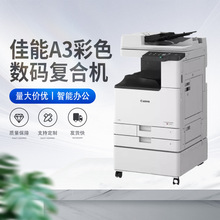佳能IRC3226L 3326 3322 3130 3826 3926 A3彩色一体激光打印机