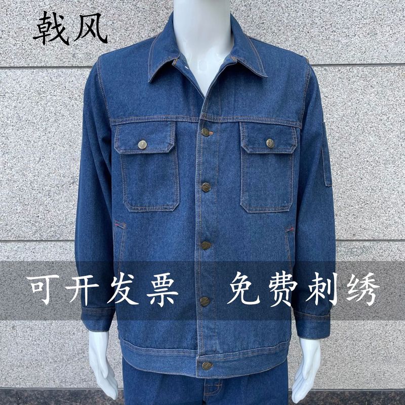 春秋长袖牛仔工作服纽扣套装耐磨防烫加厚绣字定制LOGO电焊劳保服|undefined