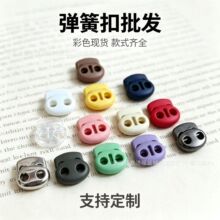 现货塑料双孔小猪鼻收紧扣彩色弹簧扣松紧调节扣穿绳扣锁扣批发