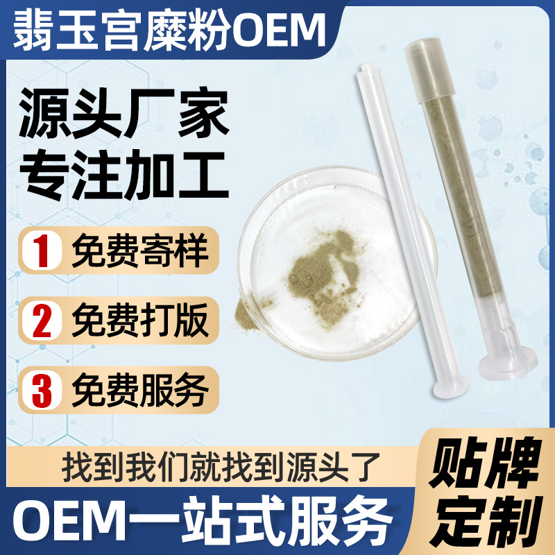 私密绿色糜烂粉厂家 女性私处护理推管宫颈修护粉 私密产品代加工