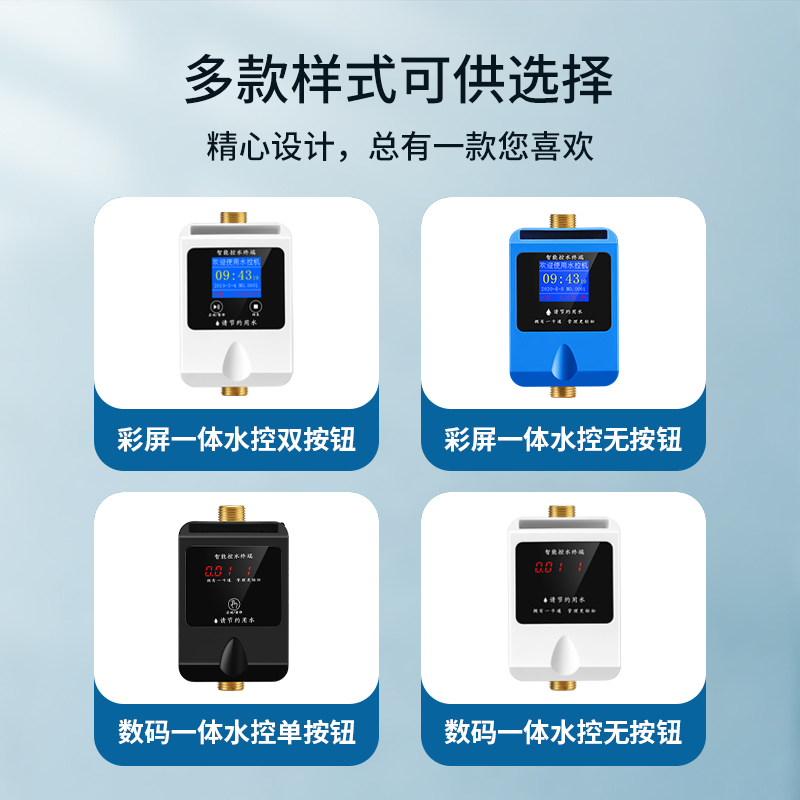 学校浴室水控刷卡机澡堂插卡取水控水器一体式水表智能ic卡水控机