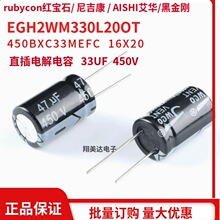 EGH2WM330L20OT�챦ʯ33UF450Vֱ�������450BXC33MEFC  16X20