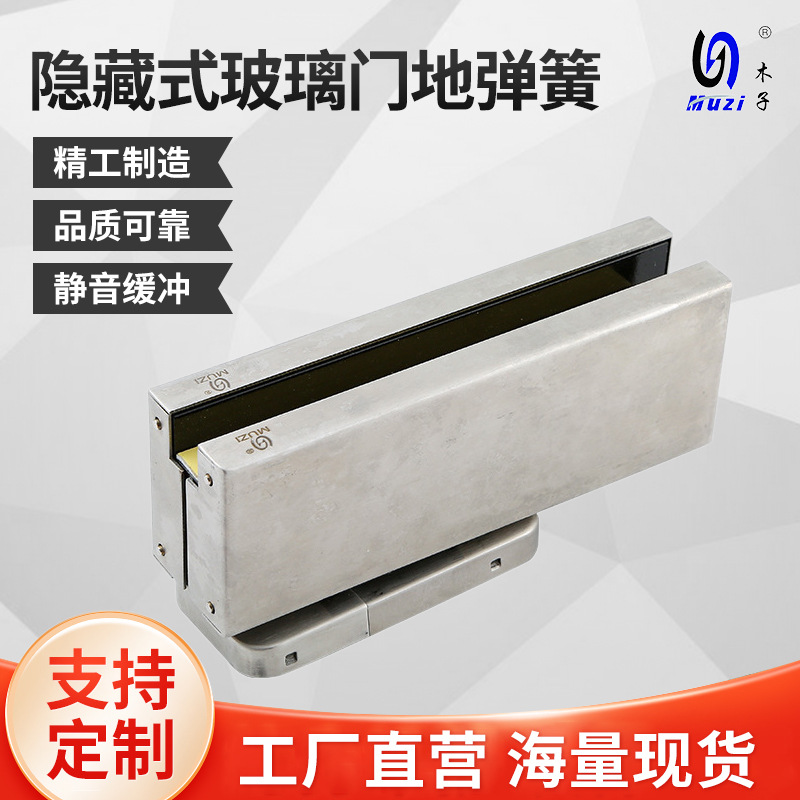 隐藏式玻璃门地弹簧 铸锌合金免开槽地弹簧 不挖槽地弹簧MZ-005