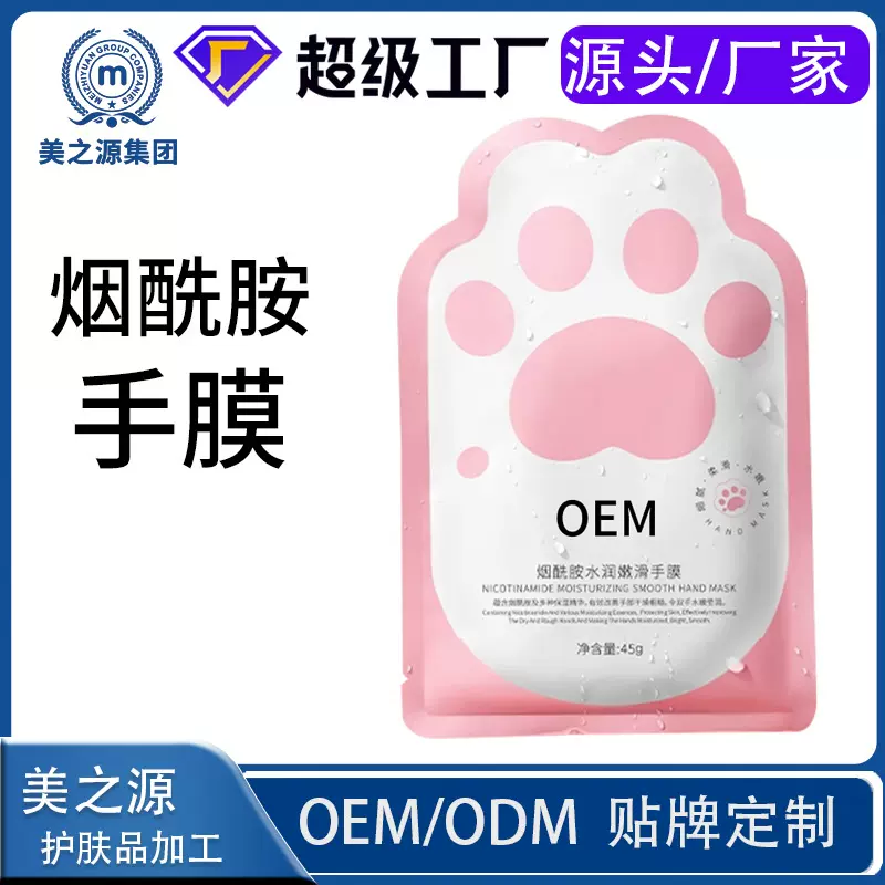 贴牌烟酰胺手膜 细嫩双手细纹嫩白保湿补水摸手部护理护手手套