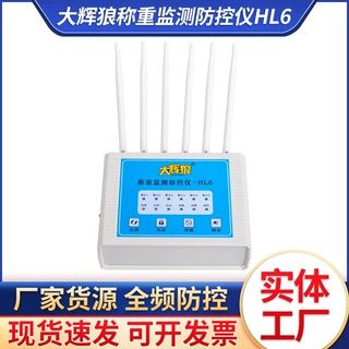 地磅汽车衡电子秤防控仪屏蔽器大辉狼HL6报警器防干扰计量监测仪