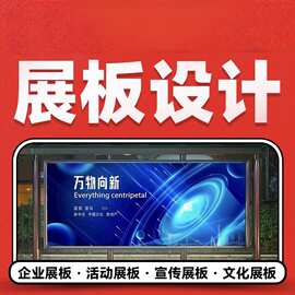平面设计海报展会P图门头活动展板易拉宝折页传单图片设计