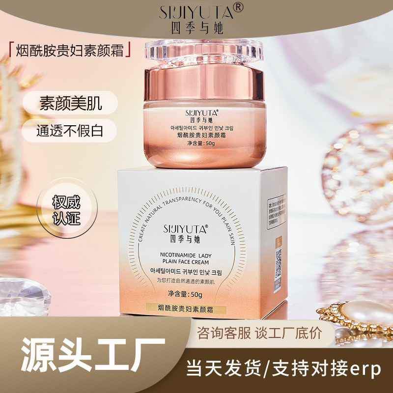 Four Seasons and Her Niacinamide Lady Cream Lazy Face Cream Lady Cream 메이크업 전 컨실러 및 브라이트닝 스킨 도매