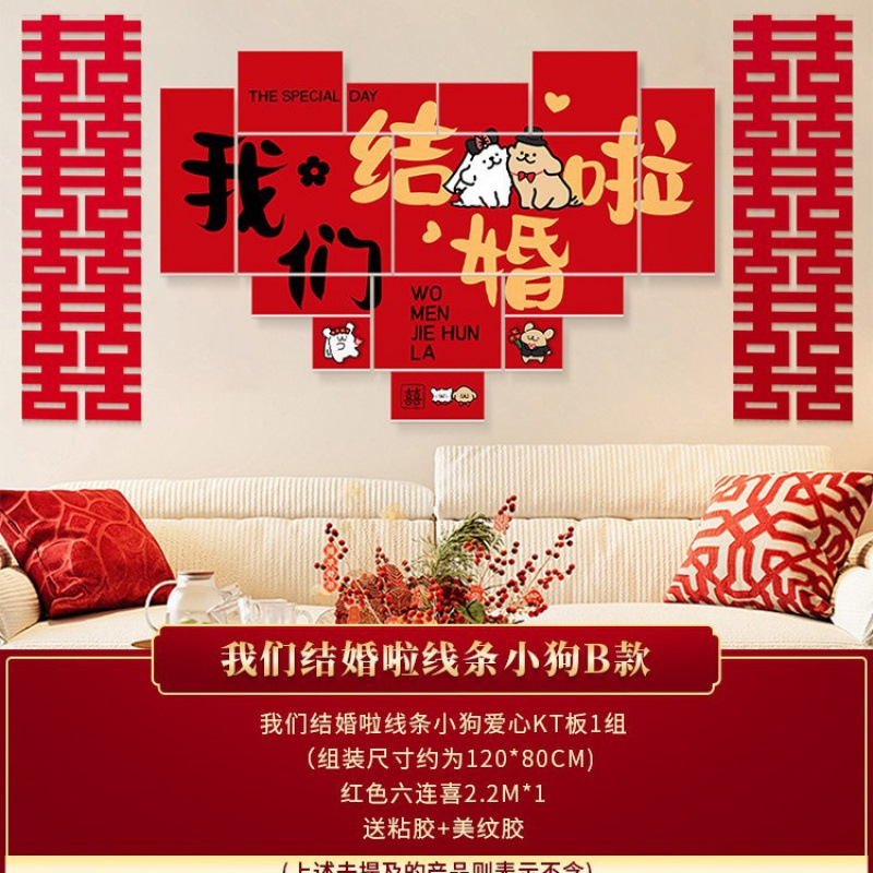 线条小狗婚房布置套装客厅沙发背景墙装饰结婚礼新房卧室喜字|undefined