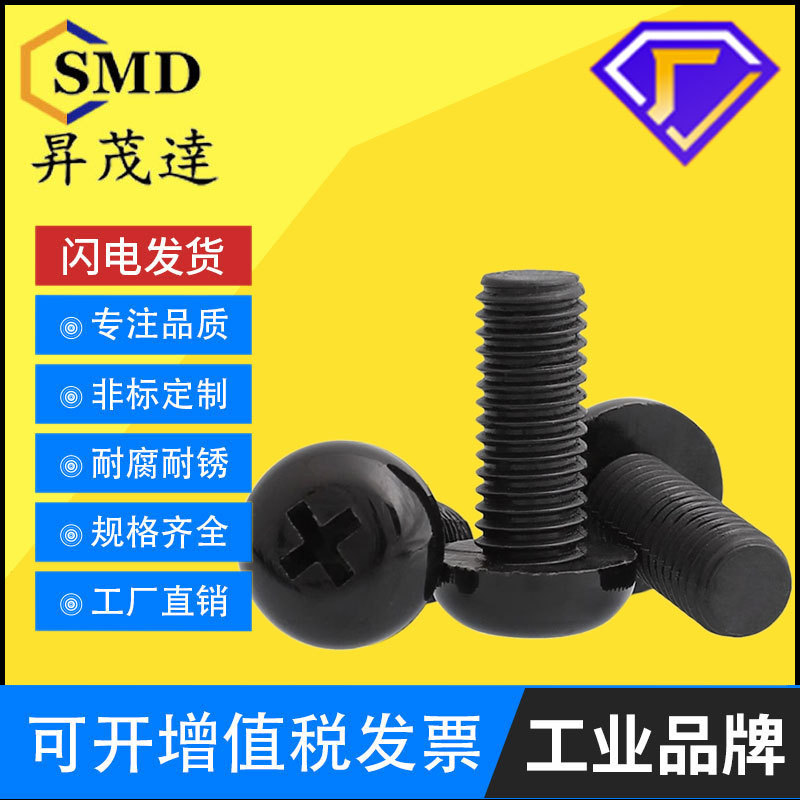 PA66塑料螺丝 十字盘头螺丝 黑色 M2 -M8圆头尼龙螺丝 绝缘螺钉