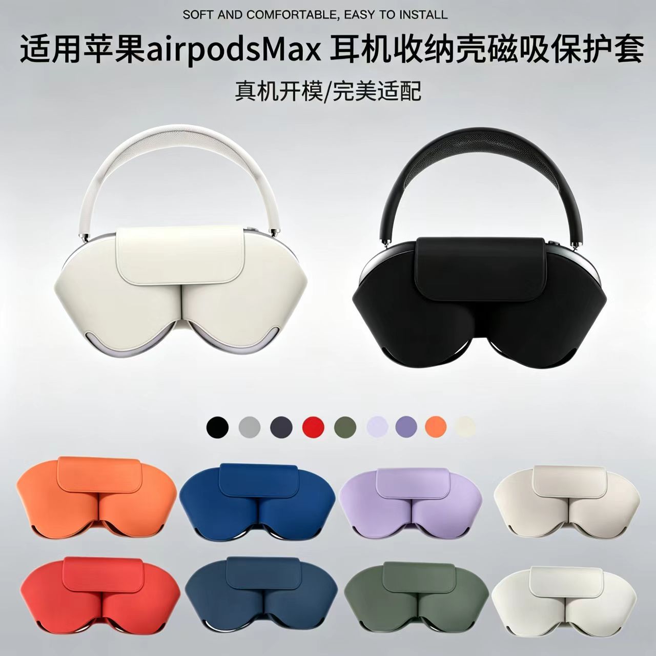 适用苹果airpodsMax头戴式蓝牙智能耳机防摔休眠保护套耳机收纳壳
