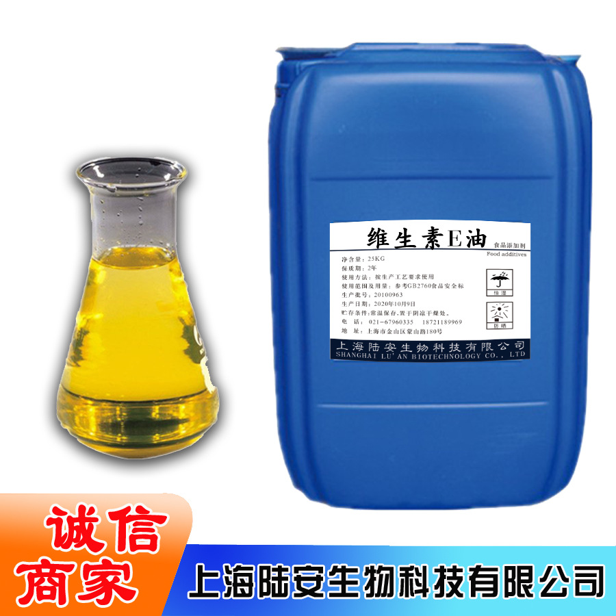 维生素E油    欢迎光临 量大从优