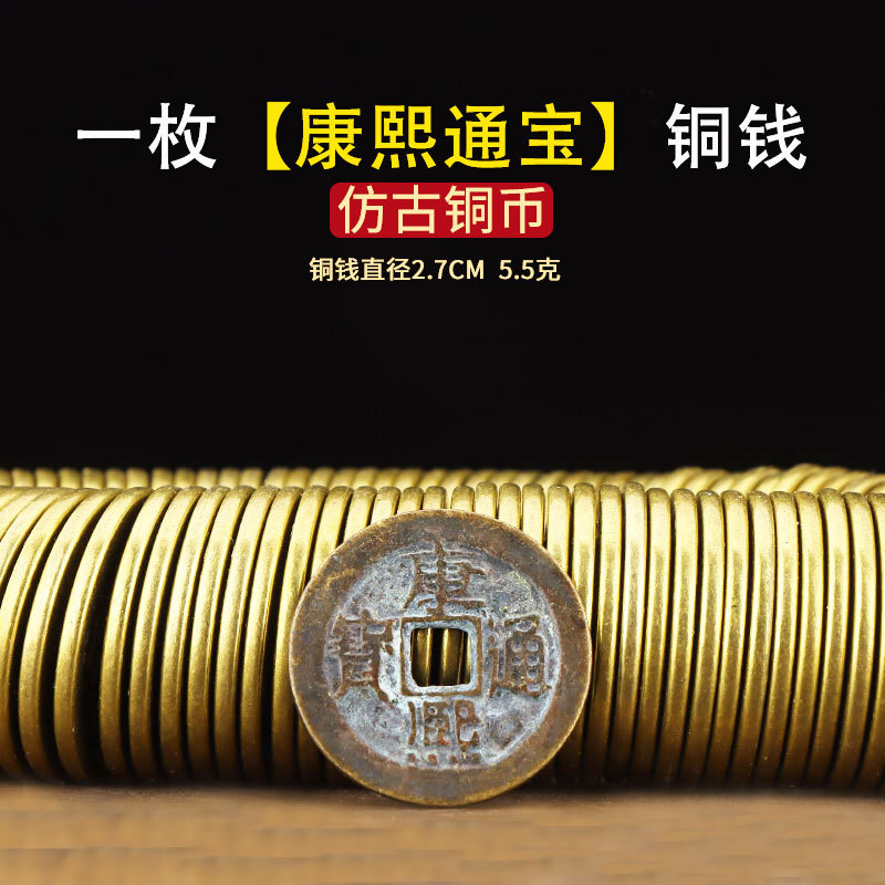 Imitation bronze coin-kangxi tongbao