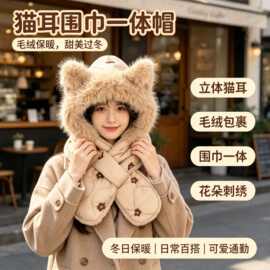 2026帽子围巾一体女冬季保暖百搭骑车防寒加厚加绒狐狸耳朵毛绒护