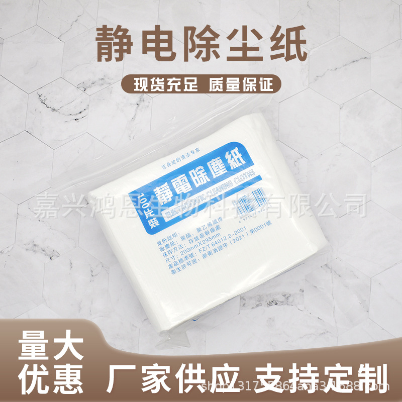 现货批发大包装100片袋装一次性静电除尘纸无纺布静电拖把替换布
