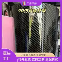 9D имитация карбона серебристая 6D золотая пленка черная интерьер центральная консоль кузов крыша мотоцикл карбоновая пленка-наклейка