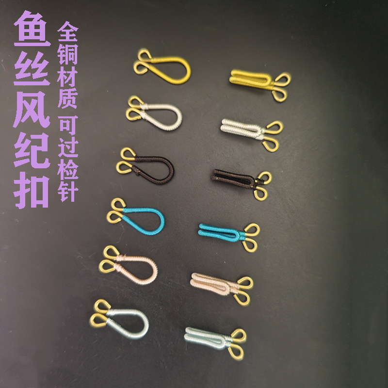 风纪扣彩色线包对扣领钩扣子黄铜鱼丝对扣防走光皮草搭扣隐形暗扣