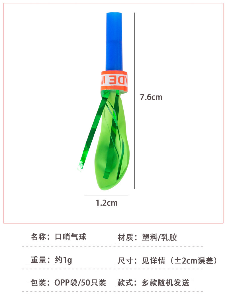 口哨气球_02.jpg