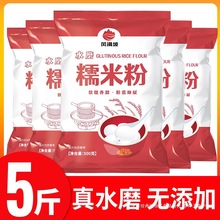 水磨糯米粉糯米粉家用粉商用纯糯米粉汤圆粉家用小包装批发月饼