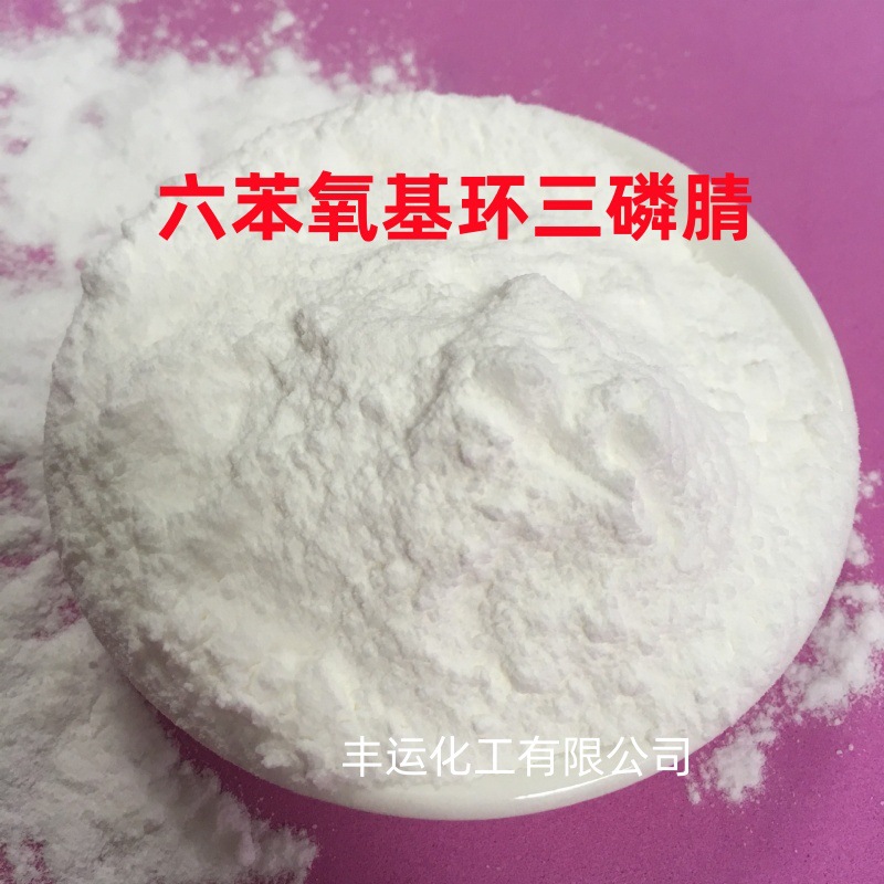 六苯氧基环三磷腈环氧灌封胶粉末涂料ＨＰ100 透明无卤阻燃剂