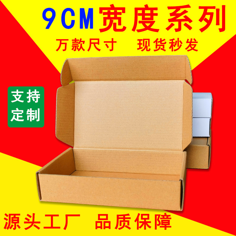 9CM wide folding kraft paper box extra hard super hard packaging box with height and width corrugated flying machine box in stock wholesale 9CM wide folding kraft paper box extra hard super hard packaging box with height and width corrugated flying machine box in stock wholesale