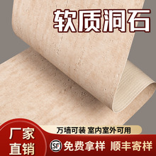 软质3D打印洞石饰面板软石星月石外墙软瓷柔性背景墙夯土板石皮