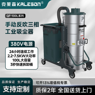 Claisen QF-100L series manual back-blowing three-phase industrial vacuum cleaner factory workshop warehouse adsorption dust