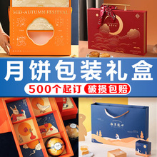 月饼包装盒定制中秋节礼盒定做高档创意蛋黄酥瓦楞手提彩色礼品盒