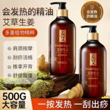 韩瑟艾草生姜全身按摩精油通经活络油刮痧发热美容院推背植物精油