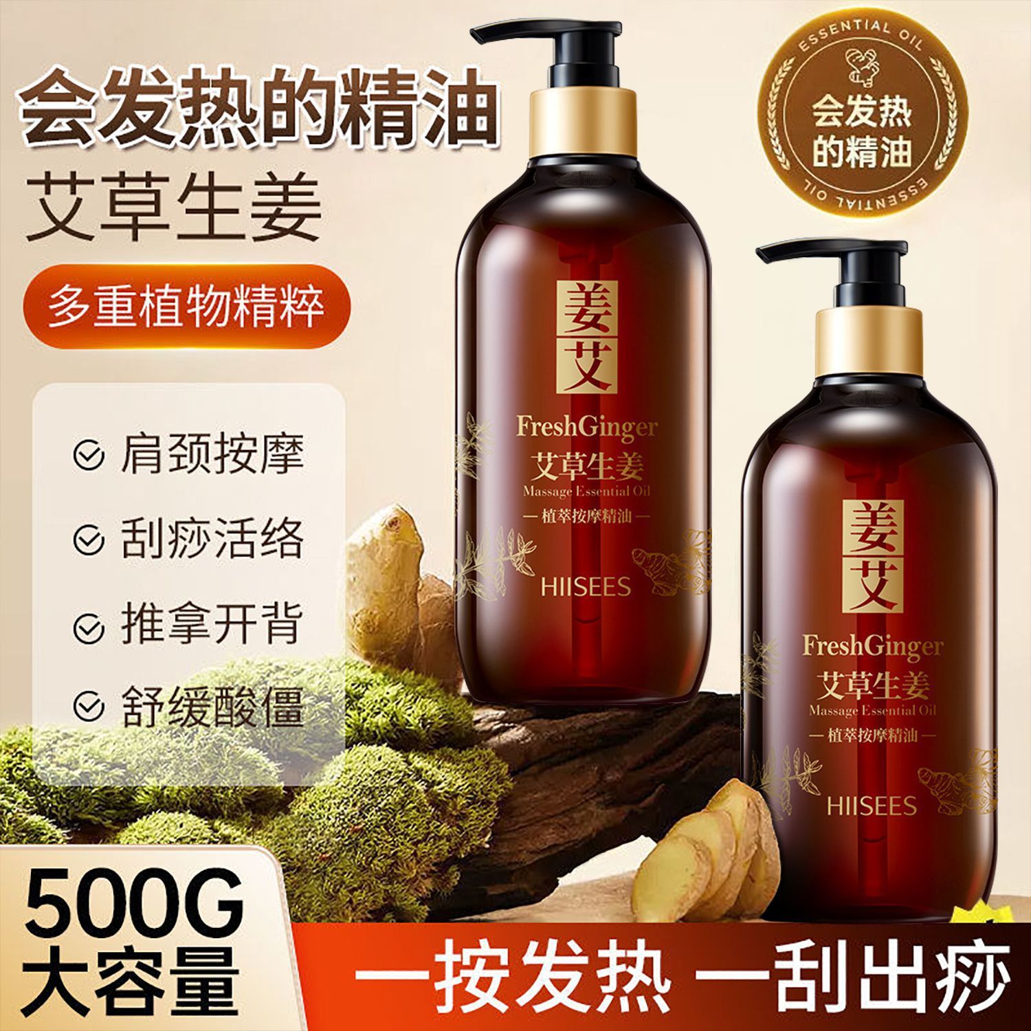 韩瑟艾草生姜全身按摩精油通经活络油刮痧发热美容院推背植物精油