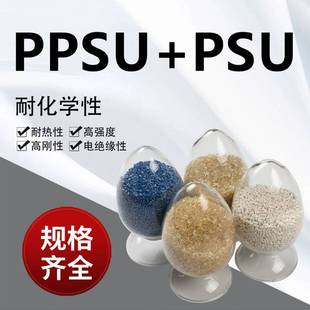 Shandong Haoran P200Ppsu Is Impact-Resistant, Chemical-Resistant, Corrosion-Resistant, Domestically Produced Polystyrene Sulfone, Heat-Resistant, High-Temperature Resistant, Transparent Grade