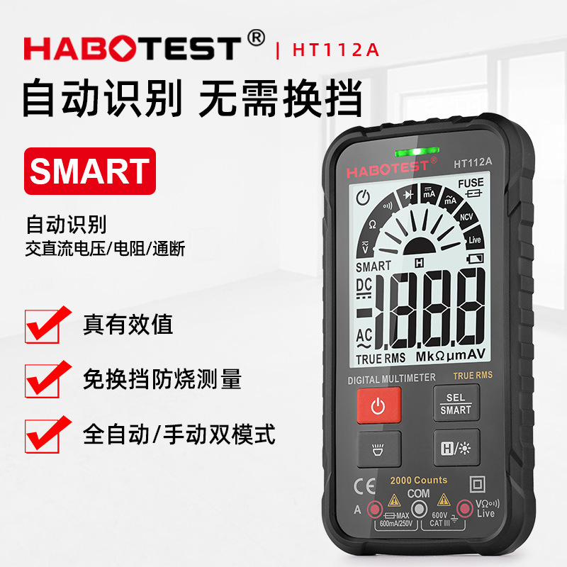 HABOTEST工厂店HT112A智能防烧万能表工业级电工维修数字万用表