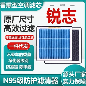 Suitable for Toyota Ruizhi automobile air conditioning filter core activated carbon N95 grade automobile air conditioning filter original factory