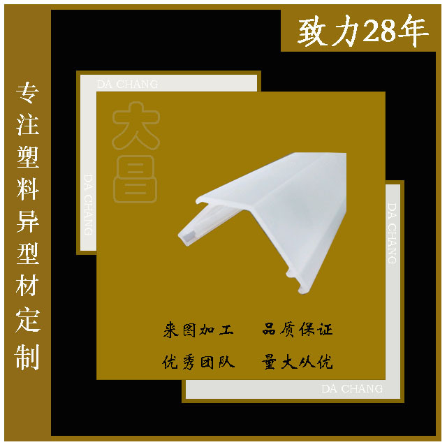 东莞塑胶厂提供pvc货架条 pc挤出型材 塑料挤出加工