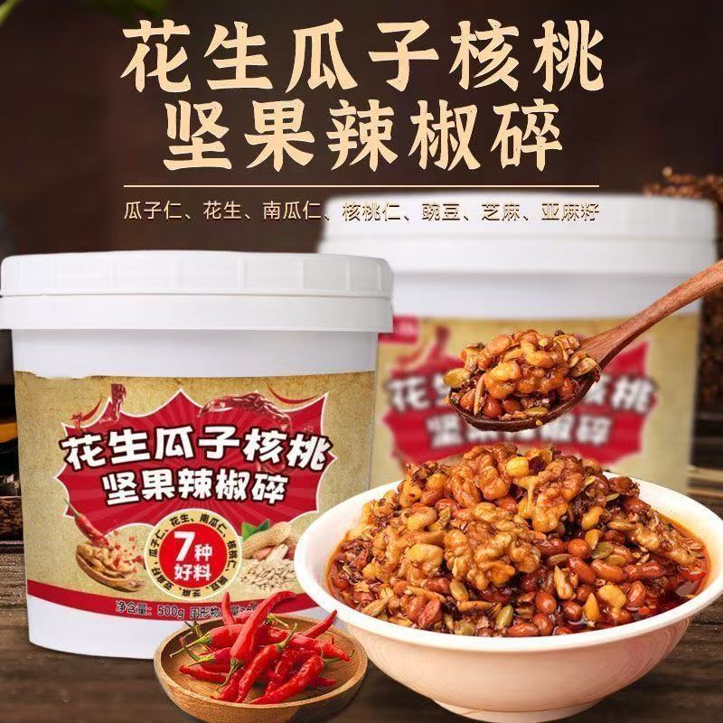 【超下饭！】花生瓜子核桃坚果辣椒碎微辣酥香夹馍拌饭拌面凉拌菜|undefined