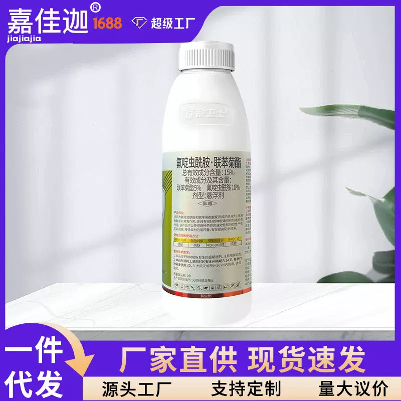 15%氟啶虫酰胺联苯菊酯杀虫剂桃蚜蚜虫腻虫氟啶联苯菊酯杀虫剂药