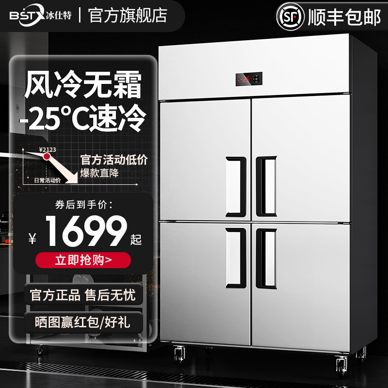 Bingshite Four-door Refrigerator Commercial Four-door Refrigeration Freezer Kitchen Vertical Four-door Freezer Six-door Freezer